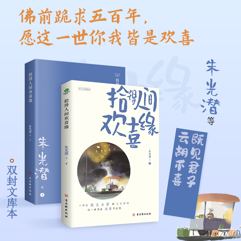 音像拾得人间欢喜缘朱光潜|责编:顾熙