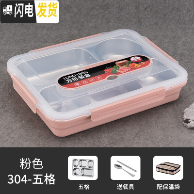三维工匠304不锈钢保温饭盒成人上班族便携便当盒食堂分格餐盒防漏快餐盘 粉色5格+304勺筷保温袋(级密封圈)