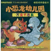 正版新书]小恐龙幼儿园情商培养图画书万圣节面具梅茨格97875515