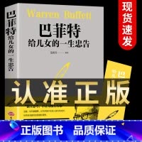 卡耐基+年轻人的忠告+女儿 [正版]巴菲特给女儿一生忠告书籍书排行榜写给儿女的一封信儿子人生书芭菲特