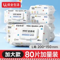 [补贴10%]生活湿厕纸家庭实惠装80抽男女性私处湿巾如厕擦屁股湿手纸巾 L码加大款80抽 *3包