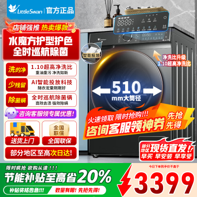 [官方正品]小天鹅滚筒洗衣机全自动洗烘一体机水魔方护形护色10KG公斤大容量 TD100V618PLUS以旧换新