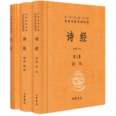 醉染图书诗经+楚辞9787101111460