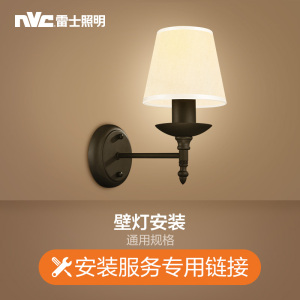 雷士照明NVC 付费安装链接 需要提供安装服务的请联系在线客服咨询拍下相应的安装费用(仅限购买本店商品使用不包拆旧)