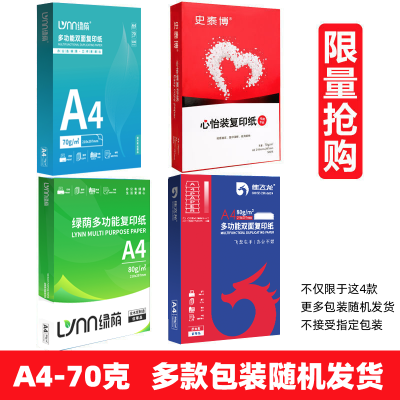 [补贴10%][随机款]A4-70g-5包2500张 a4打印纸70g加厚80g复印资料办公用纸白纸草稿纸绘画纸