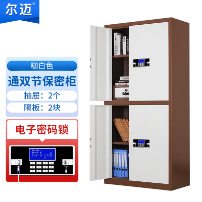 尔迈 电子保密柜钢制智能电子密码锁办公资料档案柜保密文件柜双保险防盗加厚铁皮柜 咖白套色通双节内二斗