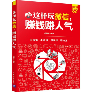醉染图书这样玩,赚人气9787302538585