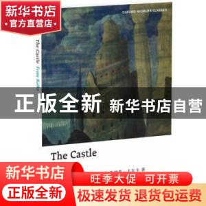正版 城堡 (奥)弗朗茨·卡夫卡(Franz Kafka)著 译林出版社 978754
