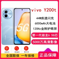 vivo Y200t 晴山 12GB+512GB 骁龙6 5G芯 6000mAh电池 44W充电 5000万高清影像 5G 手机 Y200