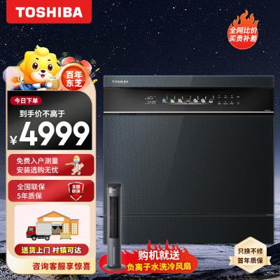 东芝13套灶下洗碗机嵌入式家用 分层洗 75°高温洗消一体 四星消毒 超一级水效 超真实屏 热风烘干TQ5