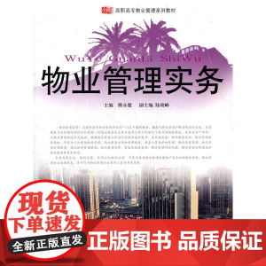 物业管理实务