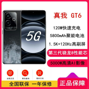 realme真我GT6 月之暗面 12GB+256GB 第三代骁龙8 1.5K 120Hz 120W 5800mAh聚能