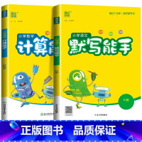 [能手2本]语文+数学(苏教版) 四年级上 [正版]2024新默写能手计算能手一年级二年级上三四五六年级下册上册人教版北