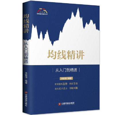 醉染图书均线精讲9787504767172