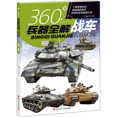 [M]战车-9787536593565