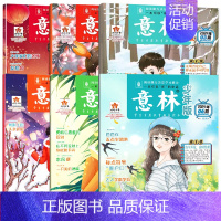 意林少年版[2024年1-6期] [正版]全/半年订阅意林少年版杂志2024中小学生版作文素材写作校园读本15周年18周
