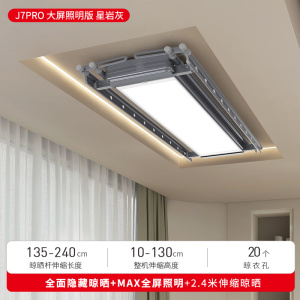 盼盼电动升降晾衣架全自动一体收纳隐形多功能大屏铝合金家用晾晒J7pro