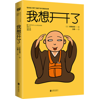 醉染图书我想开了9787559657800