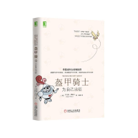 正版新书]盔甲骑士:为自己出征(美)罗伯特·费希尔9787111526261