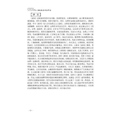 格致余论白话译注