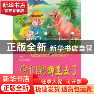 正版 他们到哪里去了:找回消失的文明 王俊清编著 兵器工业出版社