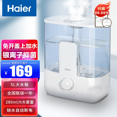 海尔(Haier)加湿器大雾量办公卧室家用加湿器5升透明上加水箱 空气加湿器银离子抑菌净化空气 SC280-F1