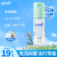 蓝月亮 新品免洗抑菌洗手喷雾液便携植物滋润温和 非酒精50ml 迷迭香