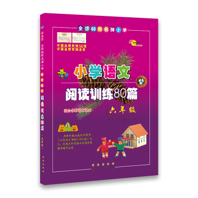 醉染图书全国68所小学小学语文阅读训练80篇9787544527613