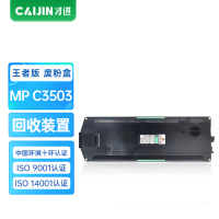 才进王者版MPC3503C废粉盒适用理光MP C3003SP/C3503SP/C3004SP废粉仓回收装置C3504SP