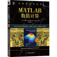 醉染图书MATLAB数值计算 典藏版9787111649663