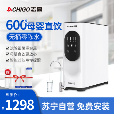 志高（CHIGO）净水器反渗透600G厨下式家用直饮净水机母婴零陈水过滤器纯水机