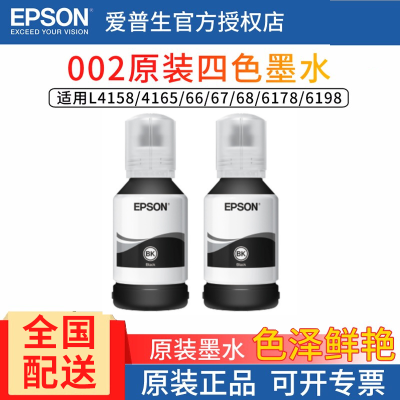 爱普生T002系列适用L4158L4168L6168L6178L6198黑色两支
