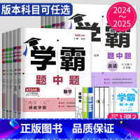 英语 人教版 八年级上 [正版]2024学霸题中题八年级上册数学八上人教版RJ初二上学期初中数学8年级上课堂作业同步训练