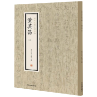 音像董其昌(2)/历代名家小楷珍品编者:刘清海//赵云雁