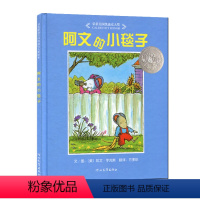 [正版]阿文的小毯子硬壳精装图画书启发绘本儿童故事幼儿园入学经典书目适合3-4-5-6周岁亲子阅读童书