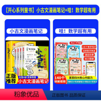 [全套8册]小古文漫画笔记+哇!数学超有用 [正版]小学生小古文漫画笔记全4册手把手教你看懂文言文一二三四五六年级古诗文