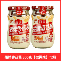 海天招牌香菇酱300g*2瓶 香辣香菇酱拌饭酱 下饭菜暴下饭拌面