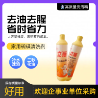 立猫金桔洗洁精500g*30瓶/箱
