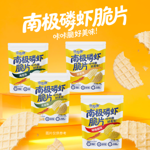 海奇趣新口味南极磷虾脆片零食DHA宝宝爱吃