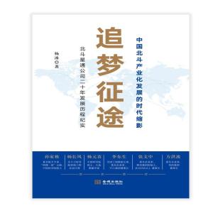 正版新书]追梦征途杨冰9787515522722