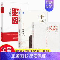 [正版]全3册稻盛和书籍夫心+活法+干法稻盛和夫的人生哲学企业管理经营哲学理论稻盛和夫写给年轻人的忠告阿米巴经营企业管理