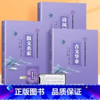 小紫书全套+视频课程卡(价值594元) 初中通用 [正版]升级版小紫书清华三本古文华章诗风词韵散文名家清华附中语文素养提