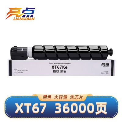 亮点硒鼓XT67适用得力M201CR墨粉盒 黑色大容量 支