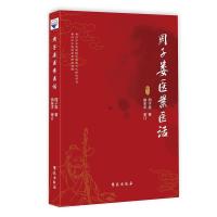 正版新书]周子娄医案医话周子娄9787507760262