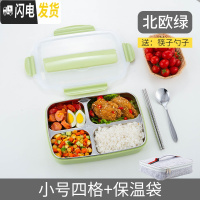 三维工匠上班族便当盒学生饭盒餐盒套装网红加热分隔型带汤碗餐盘分格女男 小号四格北欧绿+保温袋