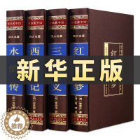 [醉染正版]四大名著全套4册红楼梦西游记水浒传三国演义原著正版青少年成人白话文无障碍阅读初中小学生版四五六年级课外必读阅