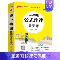 物理 初中通用 [正版]2025初中数学公式定律天天背七年级八九年级基础知识手册核心考点大全中考复习资料掌中宝口袋书pa