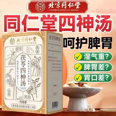 信盛堂茯苓四神汤320g莲子芡实茯苓山药养生茶调理脾胃