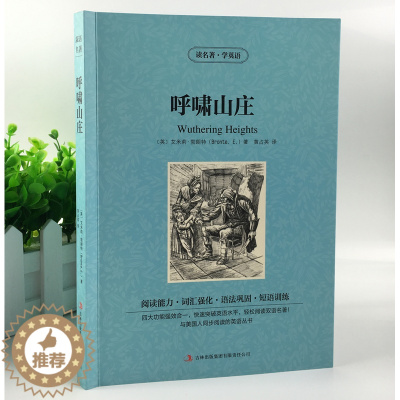 [醉染正版]英汉对照 读名著学英语-呼啸山庄 中英文对照书 双语读物吉林出版