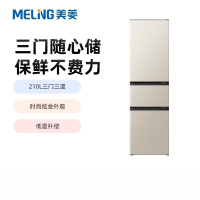 美菱冰箱 BCD-210L3CD炫金 210升三开多门家用小型软冷冻小户型租房用节能迷你小型